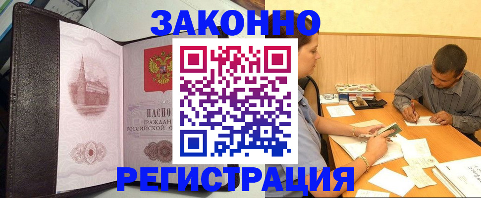 прописка гарантия в Брянской области