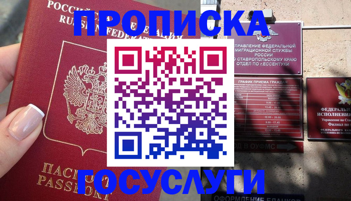 прописка гарантия в Брянской области